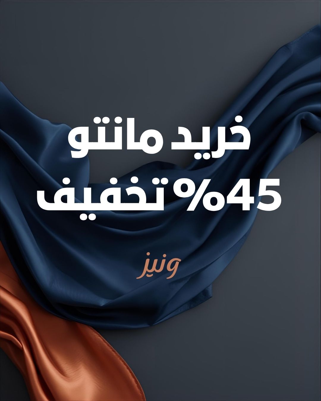 فروش ویژه مانتو 